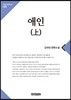 애인 (上)