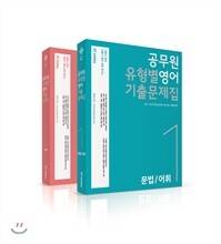 2017 이동기 유형별 영어 기출문제집