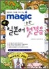 MAGIC 어린이 일본어 회화 첫걸음