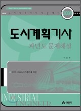 2009 도시계획기사 과년도문제해설