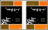 2009 해냄 국어