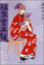 福屋堂本鋪(2)