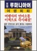 포켓 루마니아어 여행회화