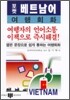 포켓 베트남어 여행회화