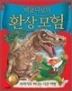 제로니모의 환상 모험 1