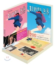1리터의 눈물 세트