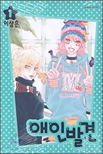 [이벤트] 애인발견 세트(1~7권)
