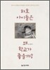 하호 아이들은 왜 학교가 좋을까?