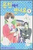 [이벤트] 온천에서 만나요 세트(1~2권)