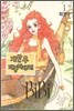 [이벤트] BiBI 비비 (1~7권)세트