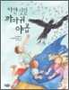 하얀 깃털 까마귀 야콥