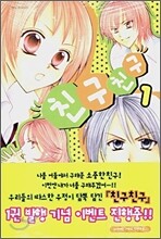 [이벤트] 친구친구 세트 (1~3권)