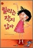 릴리는 작지 않아