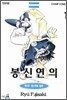 [이벤트] 봉신연의 (1~23권)세트