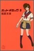 ホットギミック(5)