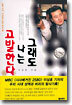그래도 나는 고발한다