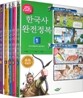 한국사 완전정복 1~5권 세트