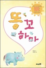 똥꼬하마