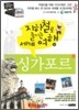 지하철로 즐기는 세계여행 싱가포르