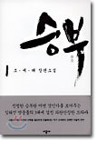 승부 1