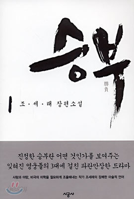 승부 1