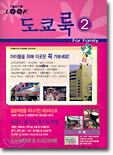 TOKYO LOOK 도쿄룩 2