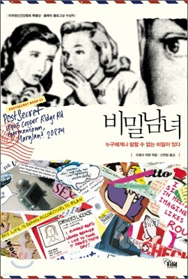 비밀남녀