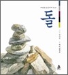 돌