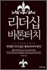 리더십 바톤터치