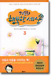 TV 동화 행복한 세상 3