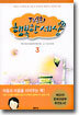 TV 동화 행복한 세상 3