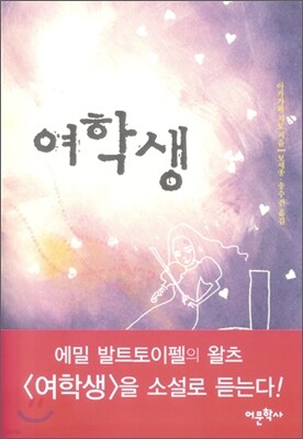 여학생