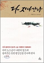 다 지나간다