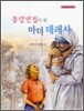 몽당연필이 된 마더 데레사