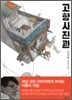 고향사진관