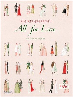 All for Love