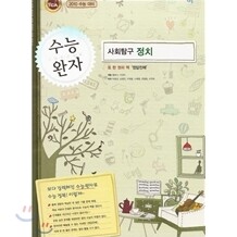 수능완자 사회탐구 정치 (2009년)