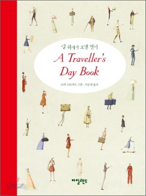 A Traveller&#39;s Day Book