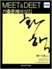 MEET&DEET 기출문제해설집 화학