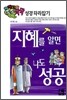 지혜를 알면 나도 성공