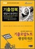 2009 기출오답노트 행정학개론