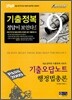 2009 기출오답노트 행정법총론