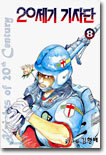 Knights of 20th Century 20세기 기사단 8
