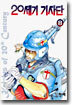 Knights of 20th Century 20세기 기사단 8