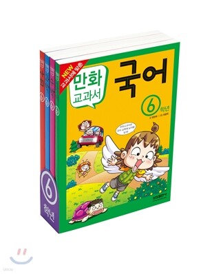 교과서 만화 6학년 세트