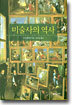 미술사의 역사