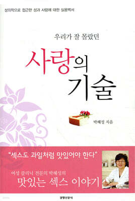 우리가 잘 몰랐던 사랑의 기술