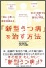 「新型うつ病」を治す方法