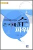 은미네랄수의 파워
