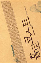 홀로코스트